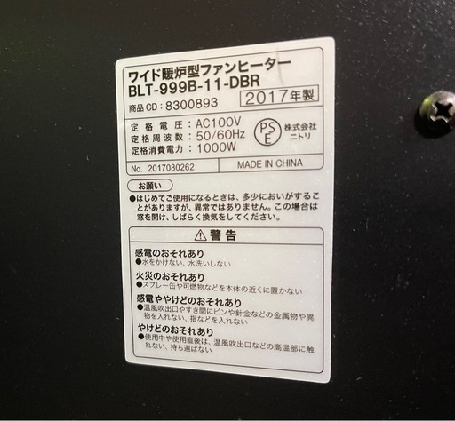 ニトリ ワイド暖炉型ファンヒーター BLT-999B-11-DBR 2017年製 中古