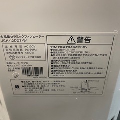 【中古】大風量セラミックファンヒーター　アイリスオーヤマ　【IK37】の画像