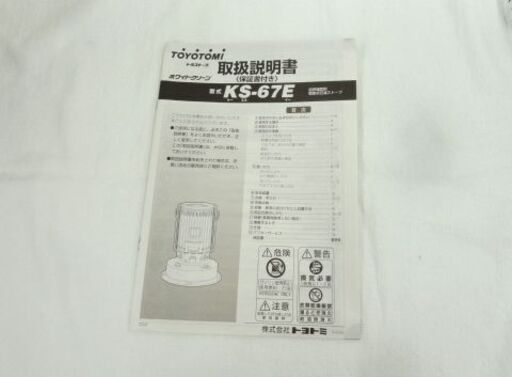 未使用保管品 トヨトミ 開放式石油ストーブ KS-67E 2012年製 木造17畳 コンクリート24畳 中央設置型 電池式 西岡店