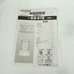 未使用保管品 トヨトミ 開放式石油ストーブ KS-67E 2012年製 木造17畳 コンクリート24畳 中央設置型 電池式 西岡店の画像