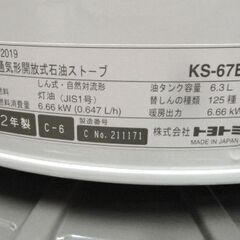 未使用保管品 トヨトミ 開放式石油ストーブ KS-67E 2012年製 木造17畳 コンクリート24畳 中央設置型 電池式 西岡店の画像