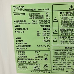 冷蔵庫　冷凍庫　ミニ　90L ヤマダ　YAMADA YRZ-C09B1 2016年の画像