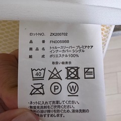 【シングル】トゥルースリーパー プレミアケア（低反発マットレス）の画像