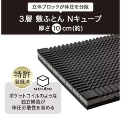 ニトリ　マットレス　Nキューブの画像