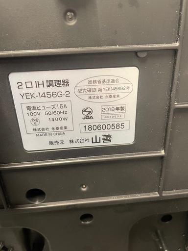 【中古】店長オススメ　2口IH調理器　ヤマゼン　【IK36】