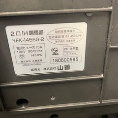 【中古】店長オススメ　2口IH調理器　ヤマゼン　【IK36】の画像
