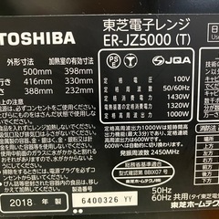ロ 2511-251 東芝 過熱水蒸気オーブンレンジ ER-JZ5000(T) 2018年製 通電確認済み オーブントレイ付き 中古の画像