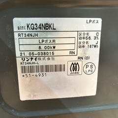 【LPガスコンロ】【リンナイ】クリーニング済/6ヶ月保証付き【管理番号1111】野の画像