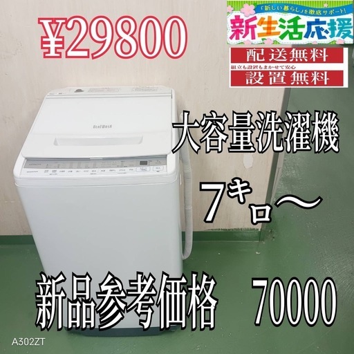 ♤✯【079】設置まで対応　新生活応援　学生　社会人　単身赴任　大型洗濯機　7㌔〜