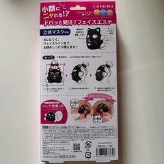 【新品・未使用】美容スリムネコマスクの画像