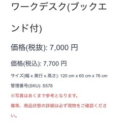 ニトリ ワークデスク ブックエンド付 ホワイト パソコンデスク 勉強机の画像