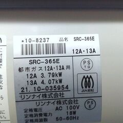 TR33◆リンナイ◆21年製 都市ガス 木造10畳 コンクリート14畳 ガスファンヒーター SRC-365Eの画像