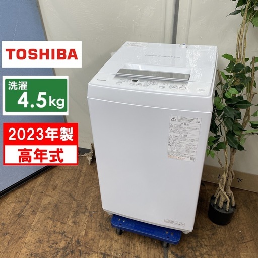 R675 ☀️ 2023年製の高年式♪ TOSHIBA 洗濯機（洗濯4.5㎏) AW-45GA2 ⭐ 動作確認済 ⭐ クリーニング済