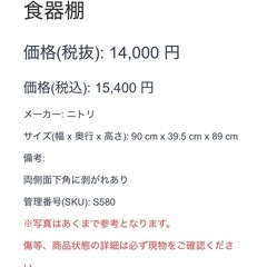 食器棚 ニトリ ブラウン レンジボード 炊飯器台 キッチンボード 扉 の画像