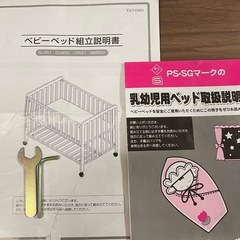 ヤトミ　ミニベビーベッドの画像