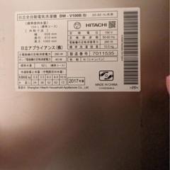 日立　Hitachi 洗濯機の画像