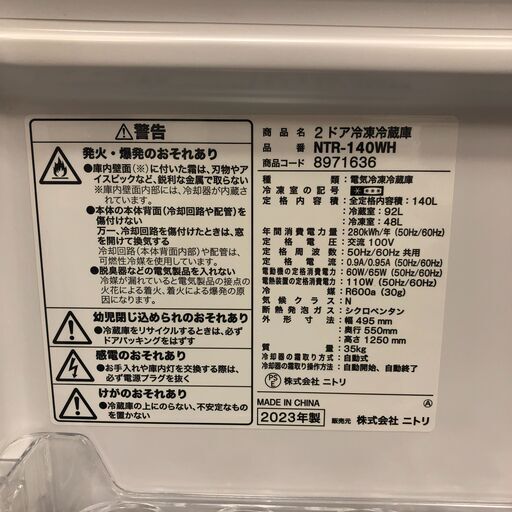 【ジャングルジャングル岸和田店】ニトリ　冷蔵庫　2023年　NTR-140WH　140L　南大阪 岸和田市 貝塚市 泉佐野市 和泉市 