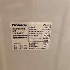 Panasonic パナソニック　全自動電気洗濯機　8㎏　NAFA8H1の画像