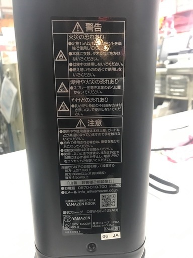 ジャングルジャングル貝塚店　山善　YAMAZEN ハイブリッドヒーター　電気ストーブ　エコ　2024年製　貝塚市　リサイクルショップ