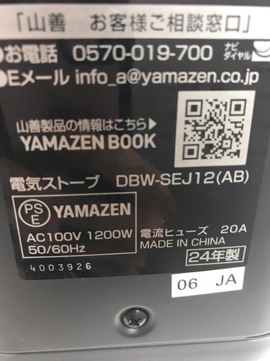 ジャングルジャングル貝塚店　山善　YAMAZEN ハイブリッドヒーター　電気ストーブ　エコ　2024年製　貝塚市　リサイクルショップ