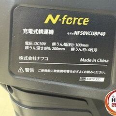 【引取限定】【中古】 ナフコ NF50VCUBP40 充電式耕運機 【ハンズクラフト宮崎新名爪店】の画像