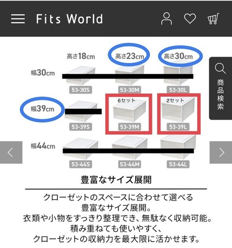 Fits 収納ケース　2種類 計8セット