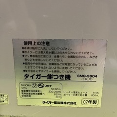 力じまん　タイガー　餅つき機　SMG-3604 3.6L用の画像