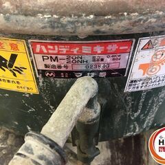 【引取限定】中古品 マゼラー モルタルミキサー（ ハンディミキサー ・ 鉄製ミキサー ) PM-20N 混合量：60L【ハンズクラフト戸畑店】 ※購入の際に、「ジモティーを見てきました」とお声掛けください。 当店オリジナルグッズを差し上げています！の画像