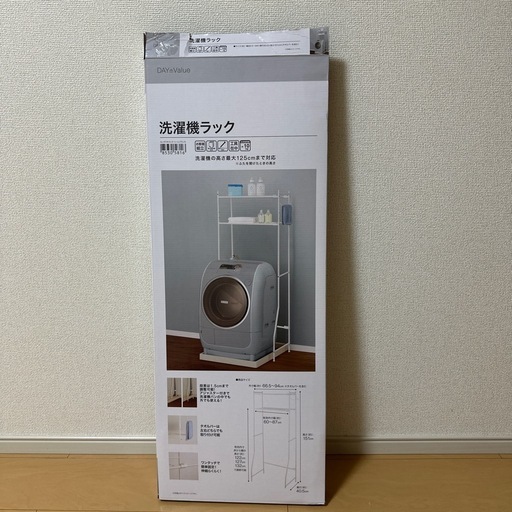 洗濯機ラック
