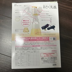 ベビー用品　電動搾乳機の画像