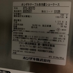 HOSHIZAKI 冷蔵庫 2ドア ステンレス　　　　　RTS-90STDの画像