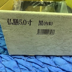 サンメニー　仏膳5.0寸　未使用品の画像