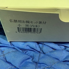 サンメニー　仏膳5.0寸　未使用品の画像