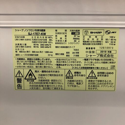 【ジャングルジャングル岸和田店】シャープ　冷蔵庫　2019年　SJ-17E7　167L　南大阪 岸和田市 貝塚市 泉佐野市 和泉市 忠