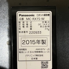Panasonic パナソニック ロボット掃除機「RULO ルーロ」　2015年製の画像