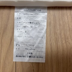西川　ベビー敷布団60×90 　の画像