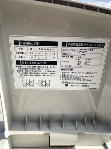 【手渡しのみ】二槽式洗濯機　LG WP-25P1　2000年製