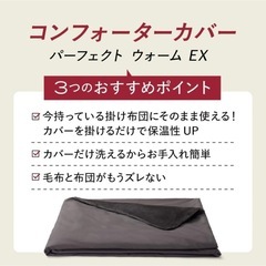 新品未開封 ブレインスリープ コンフォーターカバー パーフェクト ウォーム EX シングルの画像