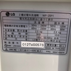 【手渡しのみ】二槽式洗濯機　LG WP-25P1　2000年製の画像