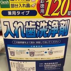 入れ歯洗浄剤の画像