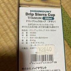 チタンシェラカップの画像