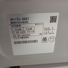 リユースのサカイ栃木店★ジモティ割あり★ Rinnai 都市ガステーブル KG35NGRR  ２５年製 動作確認／クリーニング済み TC11527の画像
