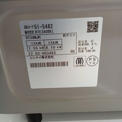リユースのサカイ栃木店★ジモティ割あり★ Rinnai 都市ガステーブル RTE340BEL  22年製 動作確認／クリーニング済み TC11528の画像