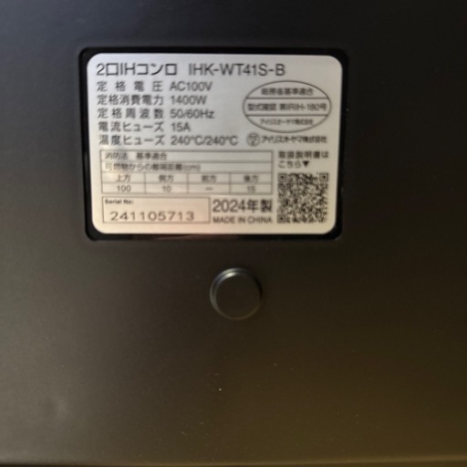 アイリスオーヤマ　据置　IHこんろコンロ　　