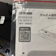 アイリスオーヤマ　据置　IHこんろコンロ　　の画像