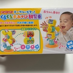 【新品・未開封】アンパンマンくるくる手あそび観覧車の画像