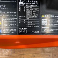 【未使用品】【店頭引取限定】KOSHIN　インバーター発電機　GV-16i  77000円（税込）3195の画像