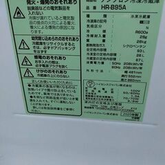  冷蔵庫 HR-B95A の画像