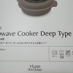 スリコ【新品・未開封】電子レンジ調理器の画像