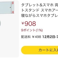 スマホスタンド　タブレットスタンドの画像